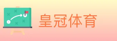 皇冠体育 logo
